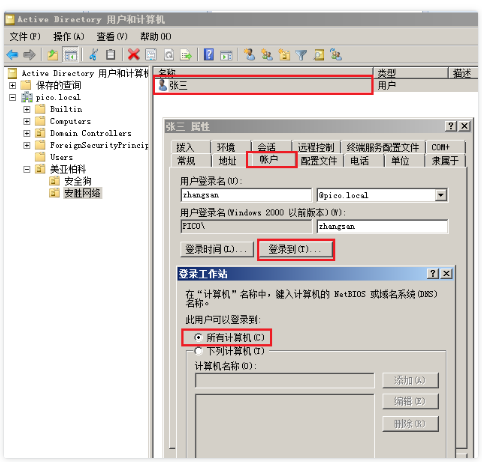 内网渗透测试区域渗透_网络安全_03