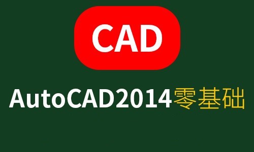  Auto CAD2014 Basic and Improvement Video Tutorial