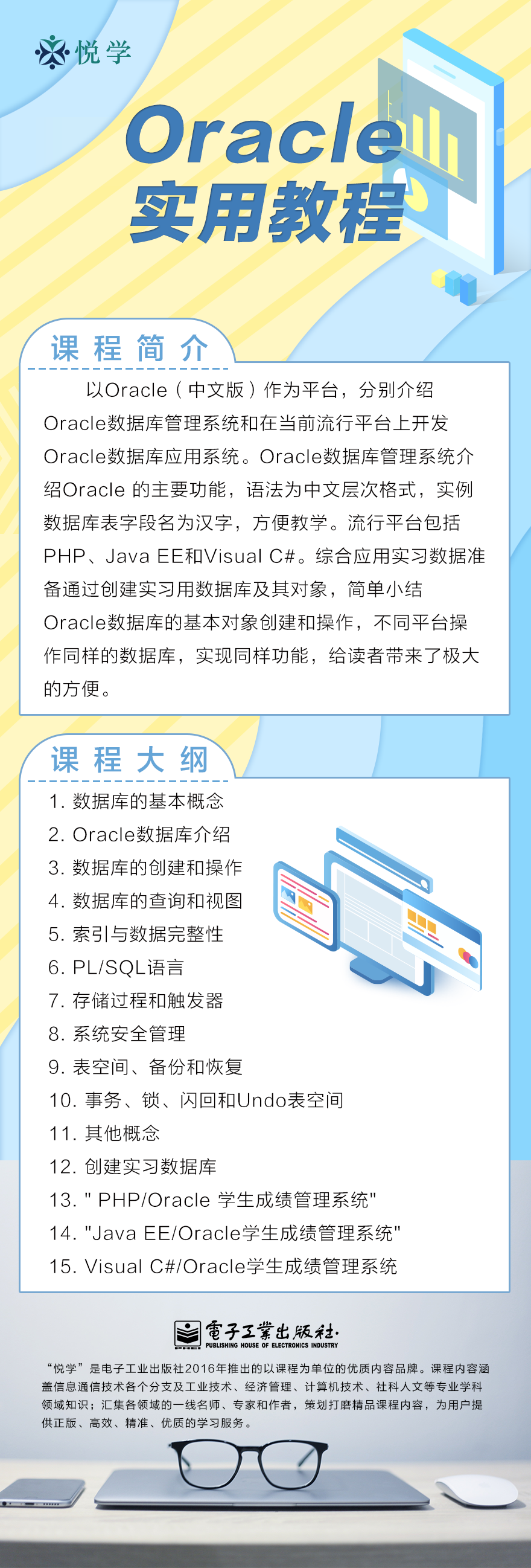 Oracle实用教程.png