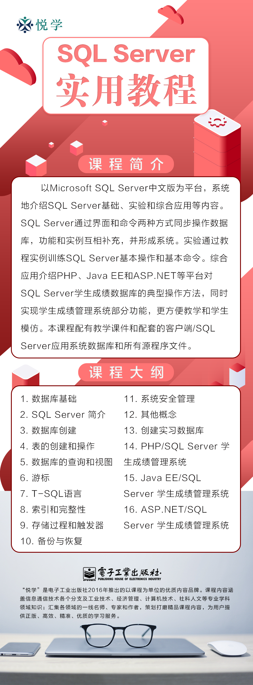 SQL Server实用教程.png