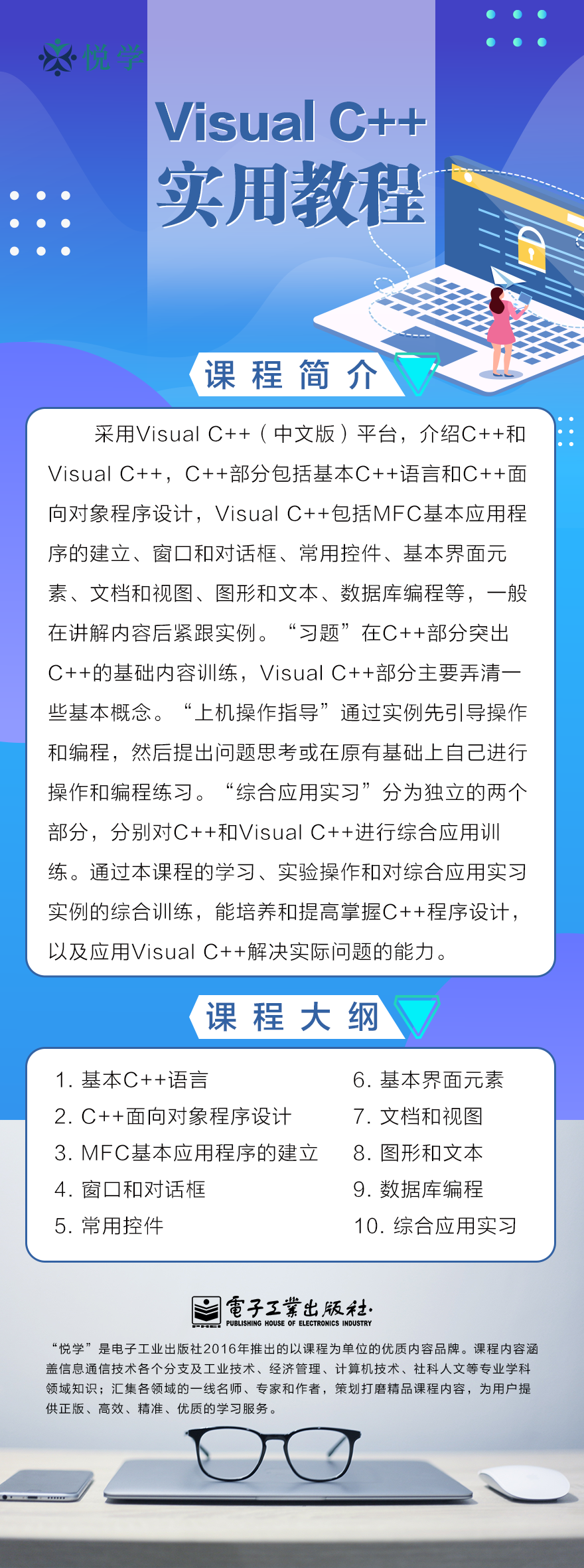 Visual C++实用教程.png