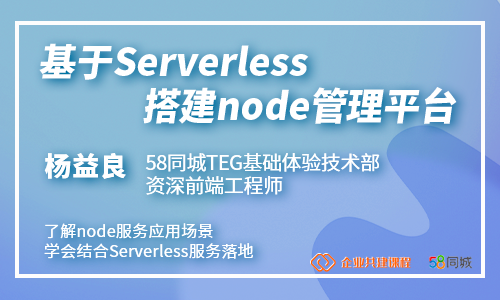 基于Serverless搭建node管理平台