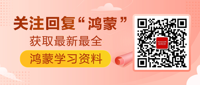 HarmonyOS应用开发—UI开发与预览_HarmonyOS_08