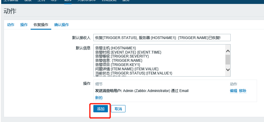 四、配置qq邮箱报警，附加139邮箱配置_zabbix_24