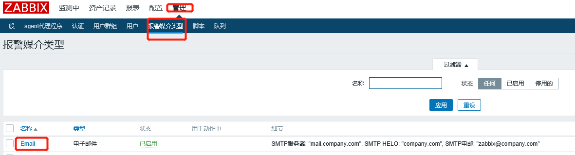 四、配置qq邮箱报警，附加139邮箱配置_zabbix_06