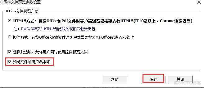 多可文档系统PDF，OFFICE文件预览增加水印设置_预览加水印_02