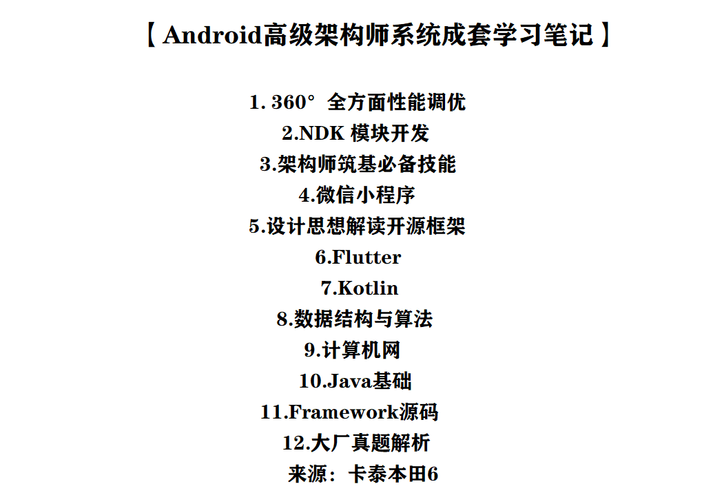 从外包公司到今日头条offer，受益匪浅_Android