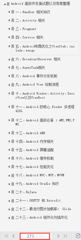 Android保活黑科技的技术实现，Android高级面试题