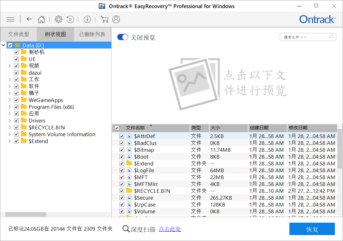 好用的数据备份与恢复软件推荐_Easyrecovery_09