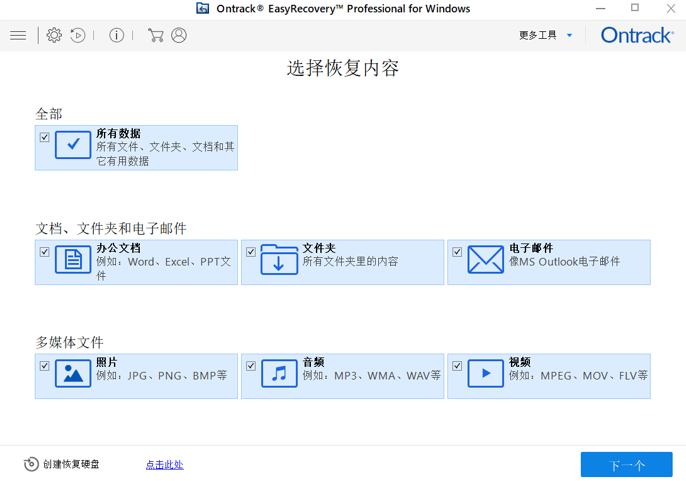 好用的数据备份与恢复软件推荐_Easyrecovery_07