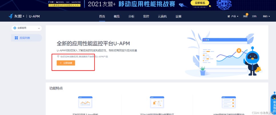 友盟之应用性能监测平台U-APM使用教程_包依赖