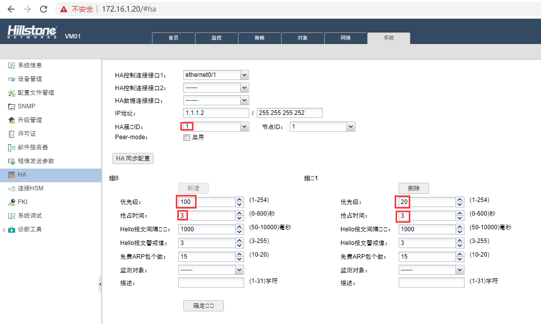 山石防火墙 hillstone firewall HA 配置 _防火墙_07