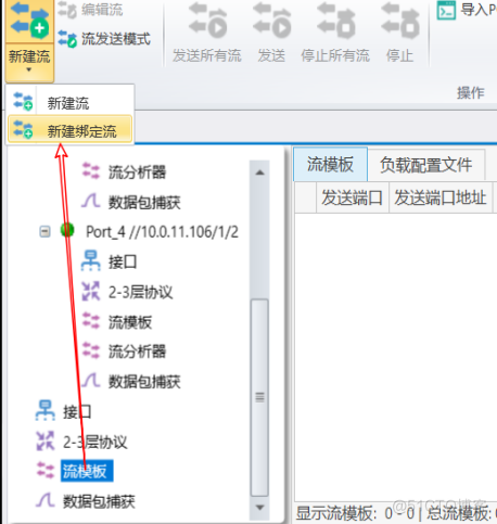 使用已有流量进行RFC2544测试—信而泰网络测试仪实操_自动生成_05