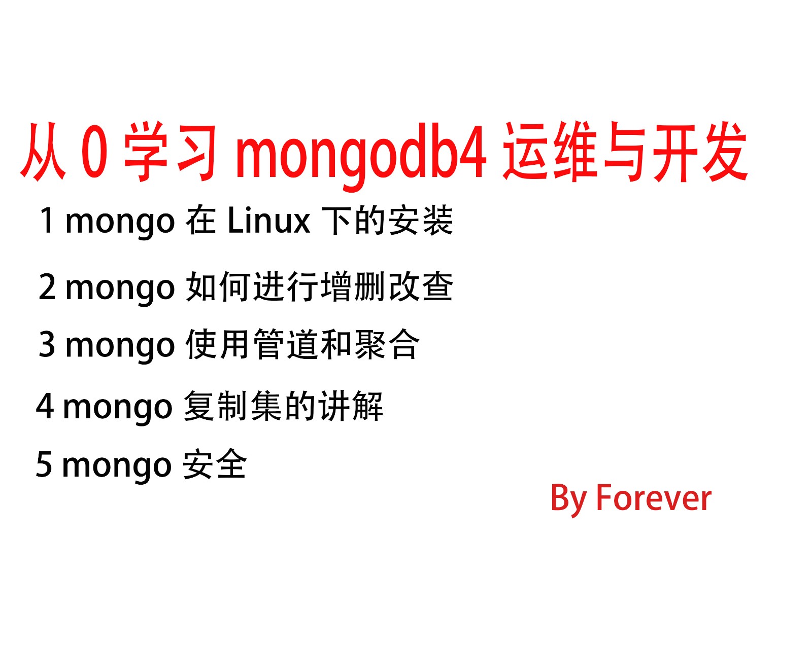 从0学习mongodb 4运维与开发