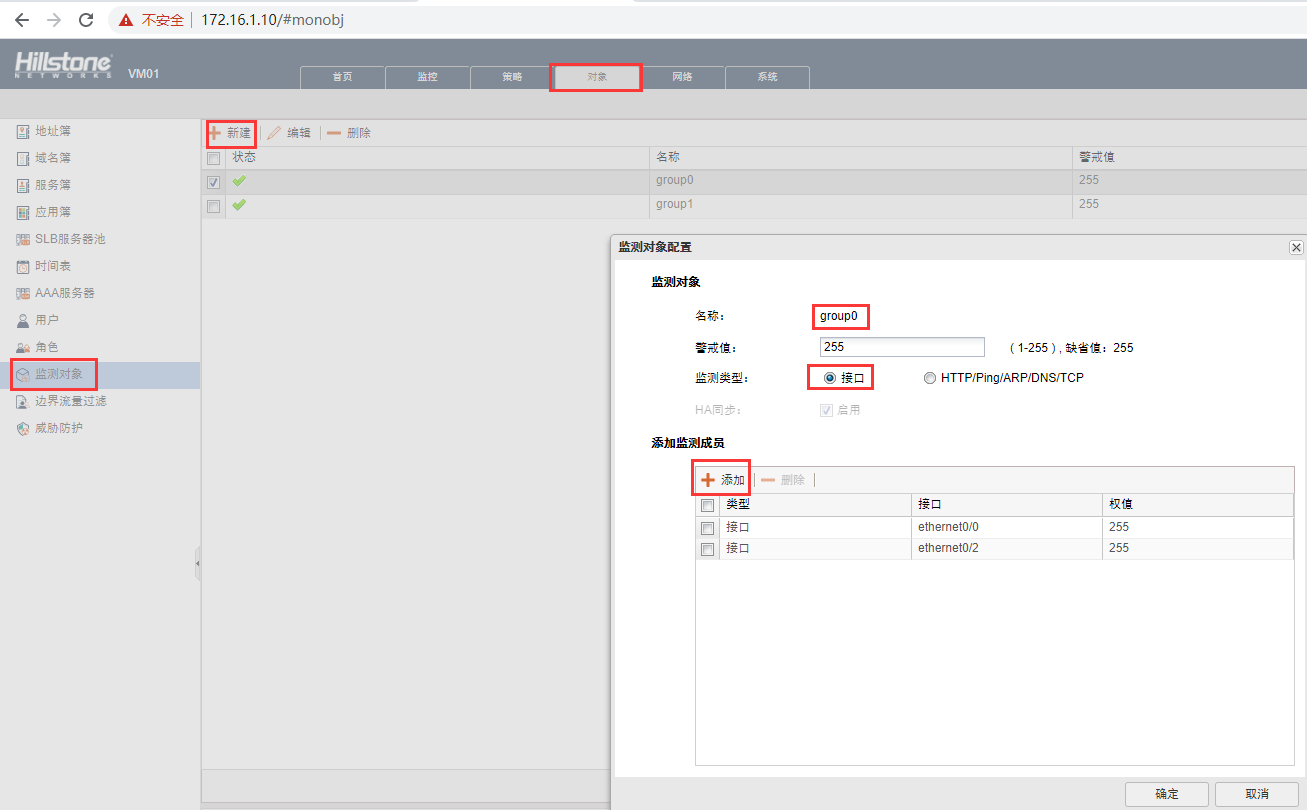 山石防火墙 hillstone firewall HA 配置 _防火墙_12