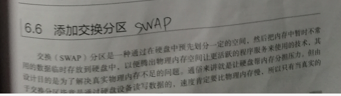 存储结构与管理硬盘（part3）_du -sh  mkswap_03