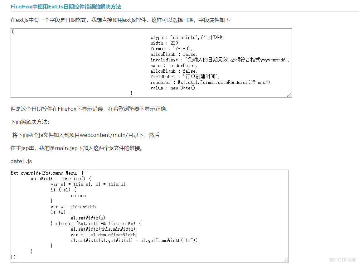 FireFox中使用ExtJs日期控件错误的解决方法_ide