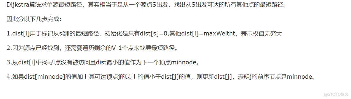 Dijkstra算法求单源最短路径（一）_权值