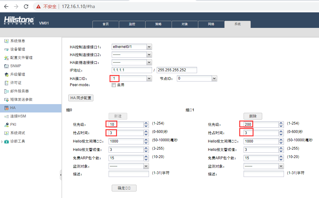 山石防火墙 hillstone firewall HA 配置 _hillstone_06