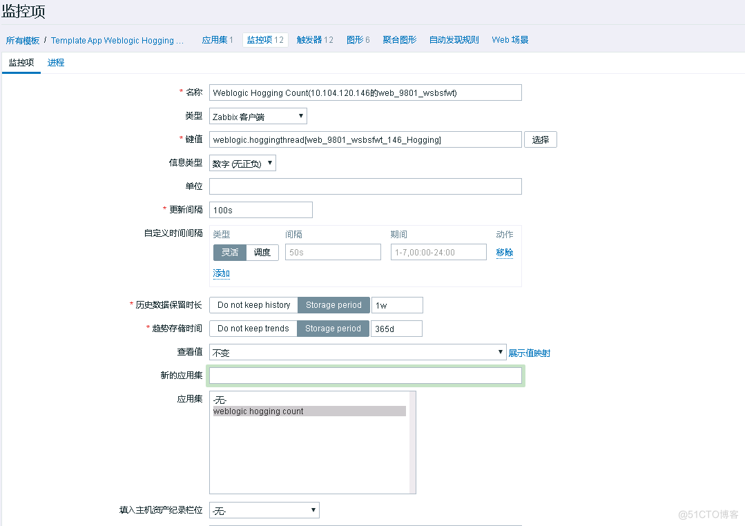 zabbix 怎么监控weblogic自服务的独占_zabbix_08