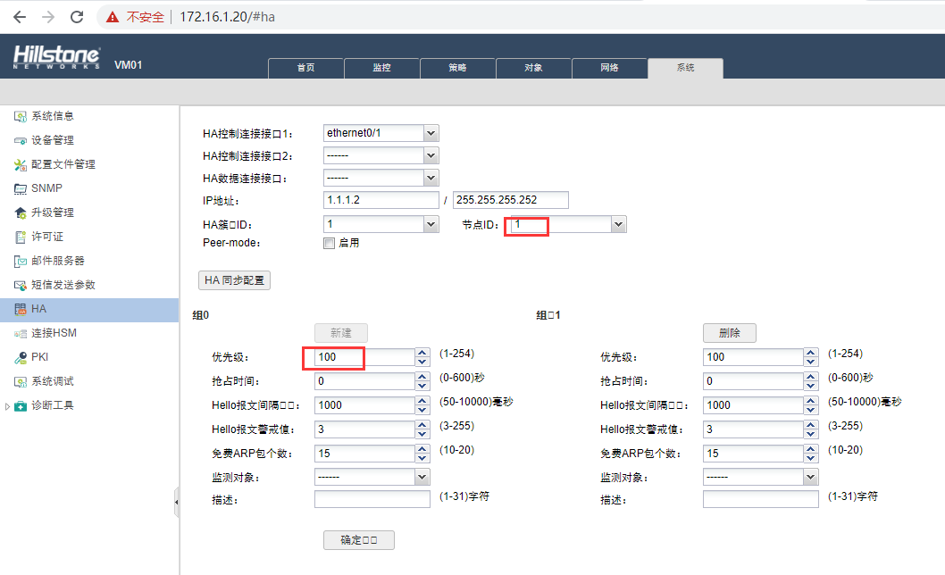 山石防火墙 hillstone firewall HA 配置 _hillstone_03