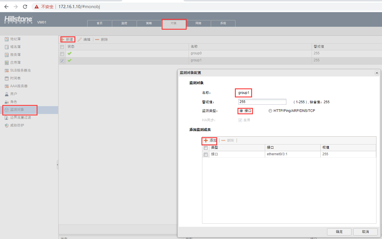 山石防火墙 hillstone firewall HA 配置 _hillstone_13