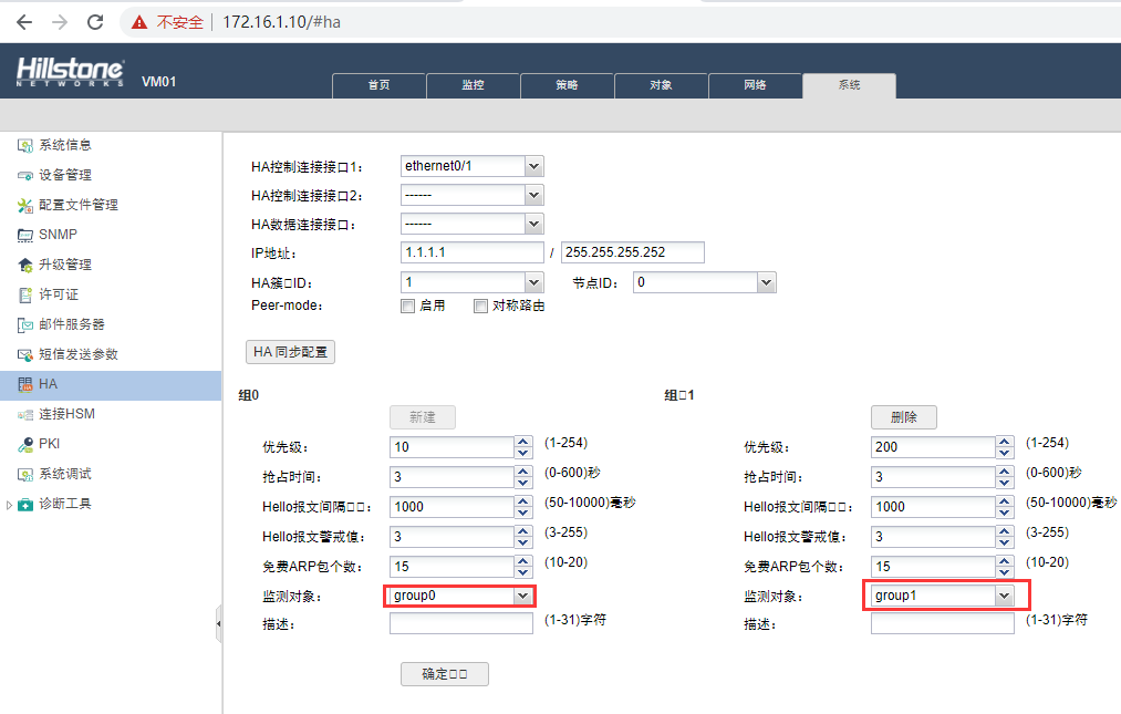 山石防火墙 hillstone firewall HA 配置 _hillstone_14