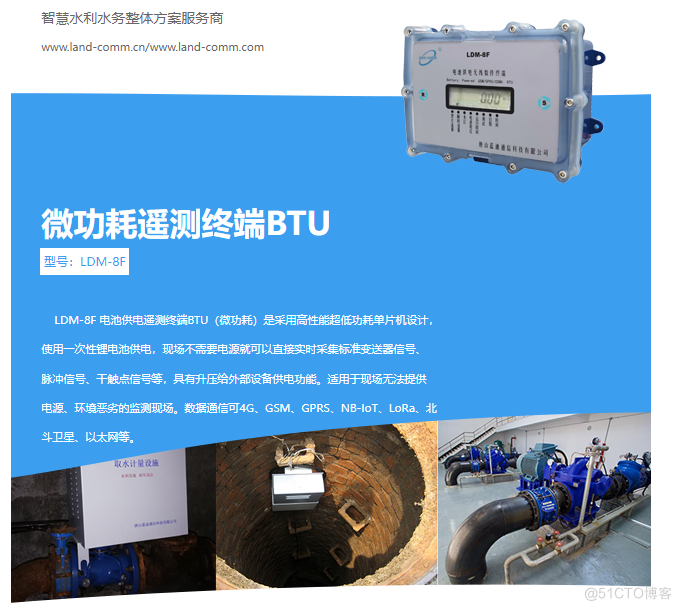 低功耗遥测终端BTU_物联网