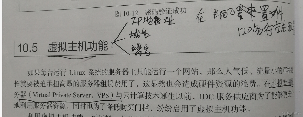 Apache服务介绍：part2_虚拟主机