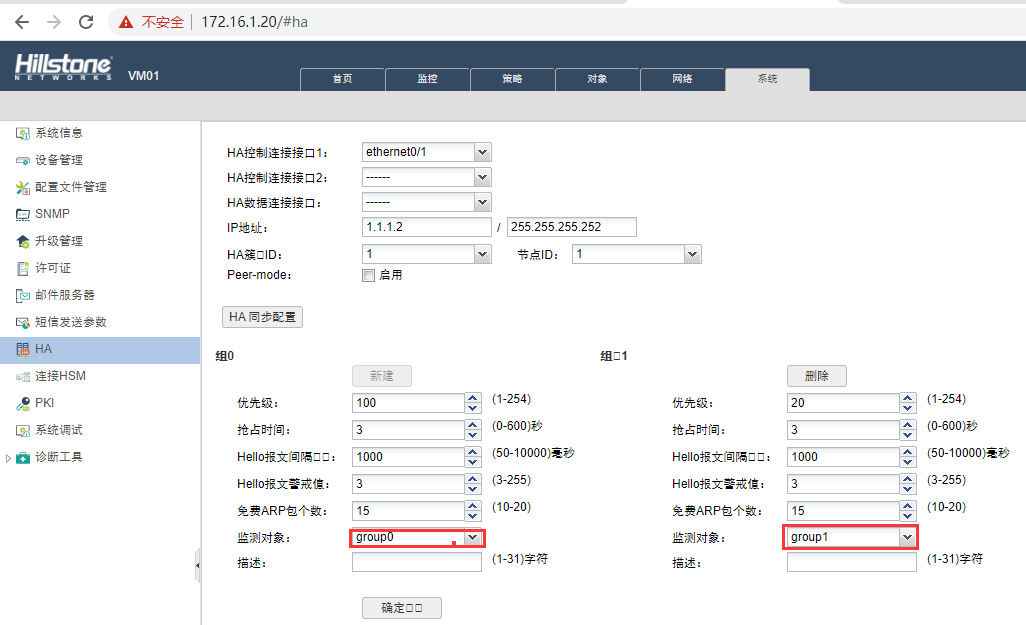 山石防火墙 hillstone firewall HA 配置 _防火墙_15