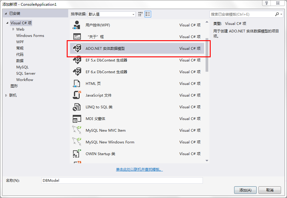 使用EntityFramework6连接MySQL_mysql数据库_20