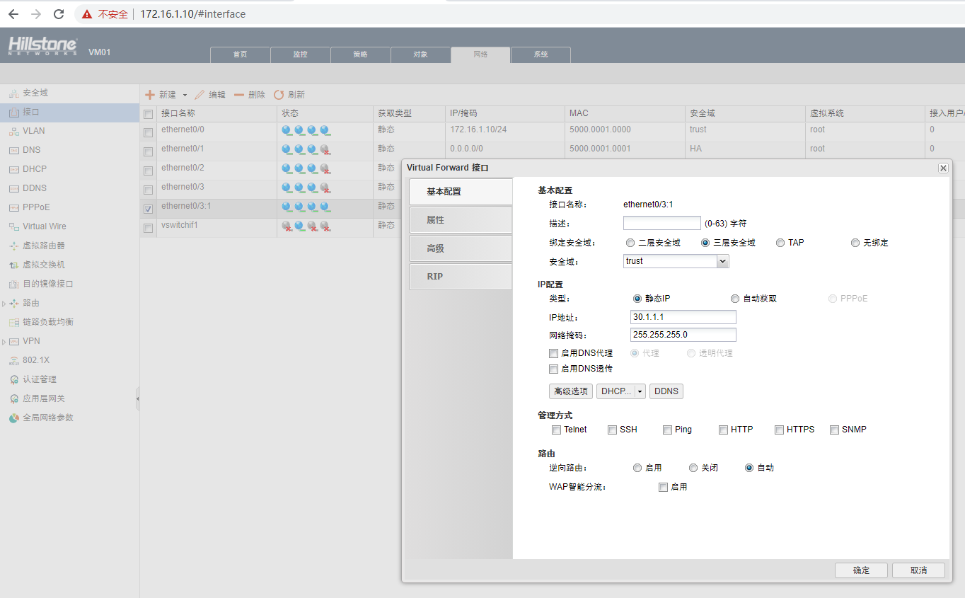 山石防火墙 hillstone firewall HA 配置 _hillstone_11