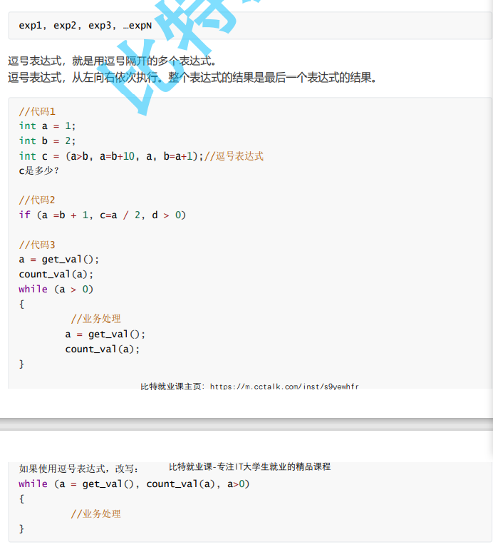 C语言操作符详解_操作符_12