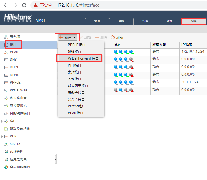 山石防火墙 hillstone firewall HA 配置 _hillstone_10