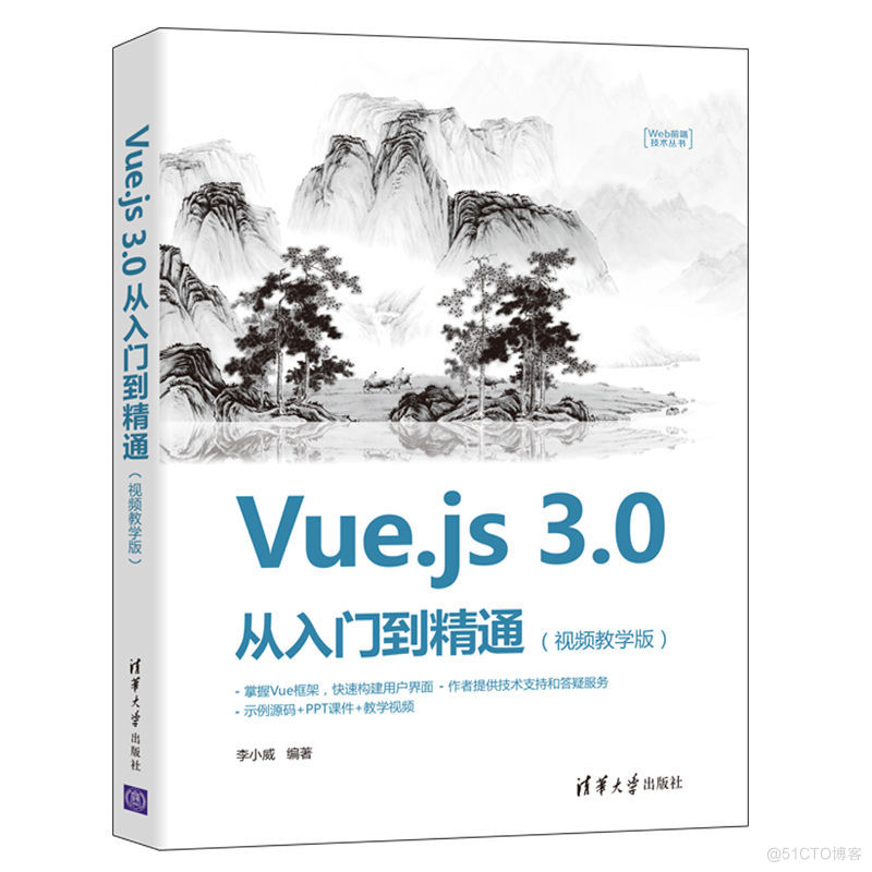 《Vue.js3.0  从入门到精通（视频教学版）》配套课件源码教学视频免费下载_vue.js_02