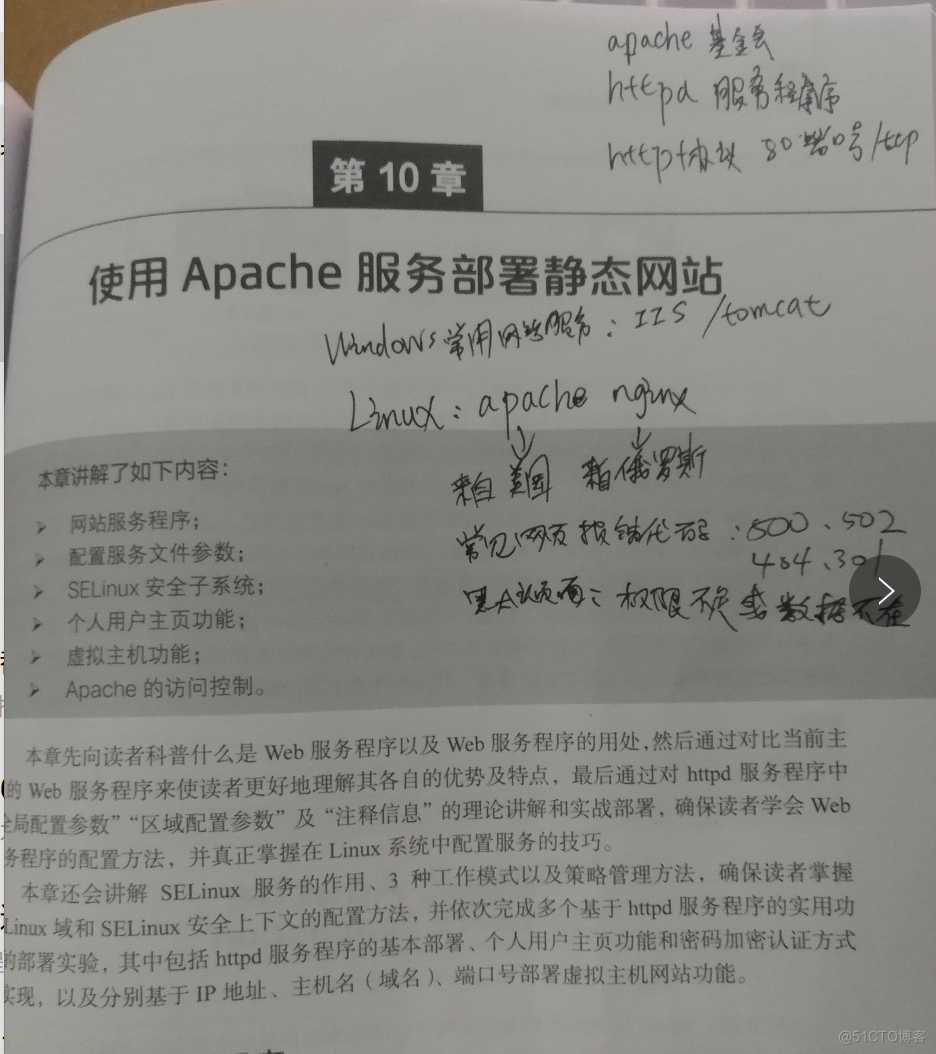 Apache服务介绍：part1_服务程序