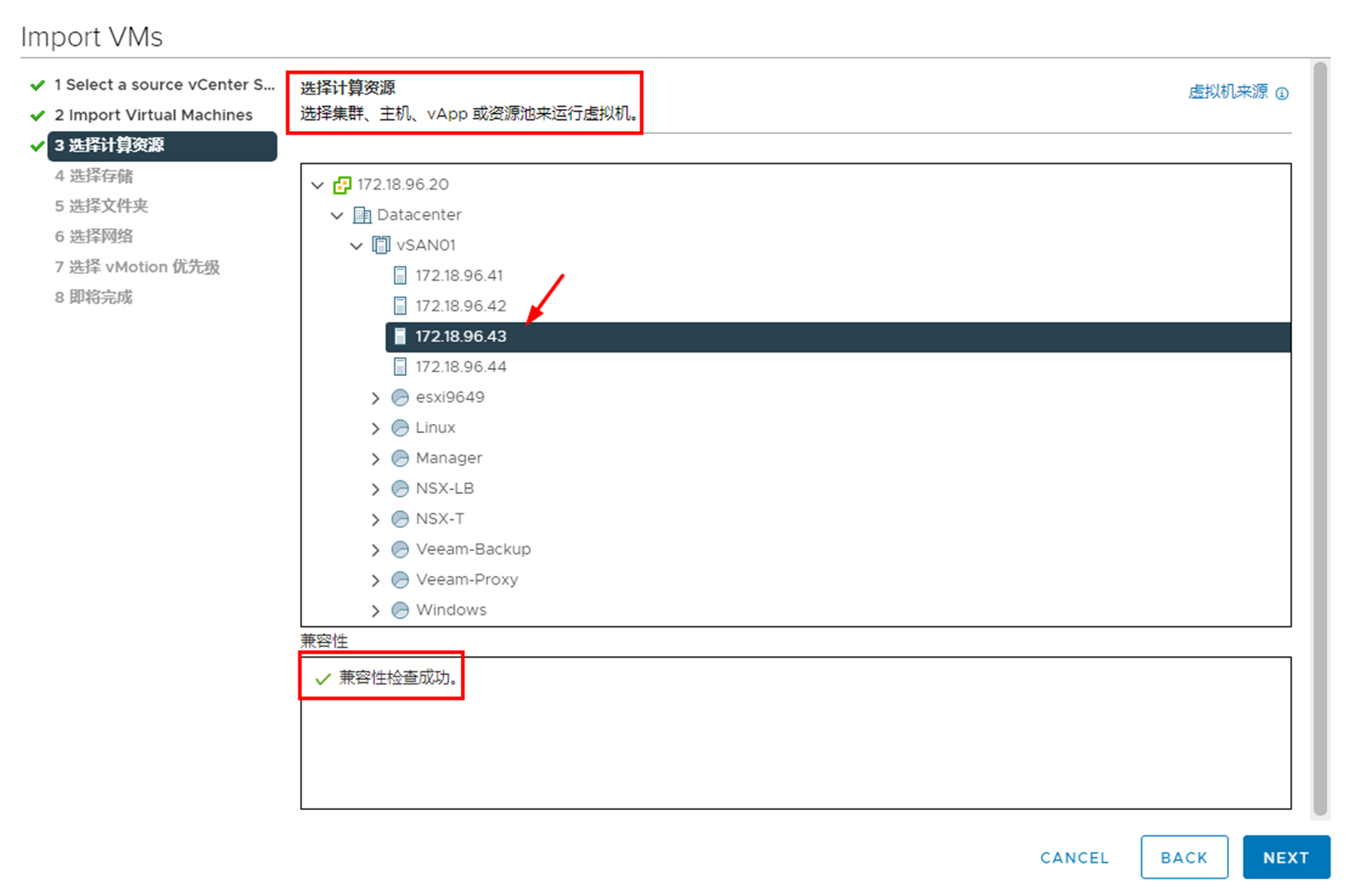 跨vCenter Server在线迁移虚拟机_VMotion_06