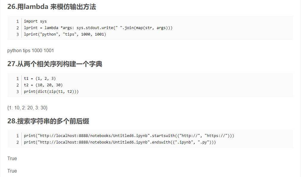 Python的30个技巧_字符串_17