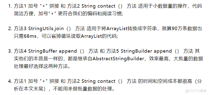 Java字符串拼接的五种方法，哪种性能最好？_i++_03