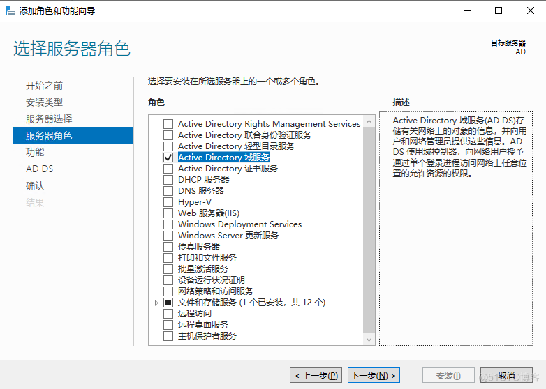 Windows Server 2022 安装 Active Directory域服务_Active Directory