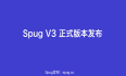 开源运维平台Spug V3 正式版本发布