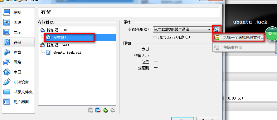 virtualbox下安装ubantu_oracle_32