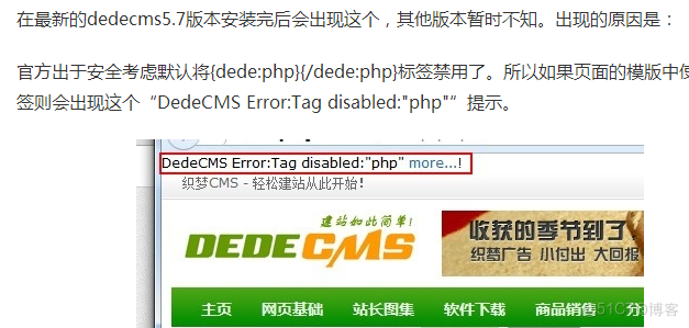 DedeCMS Error:Tag disabled:_其他