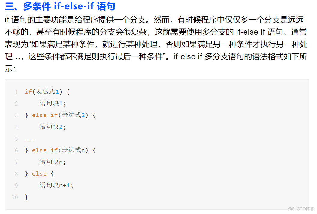 Java基础教程6:if-else分支语句_数据_05