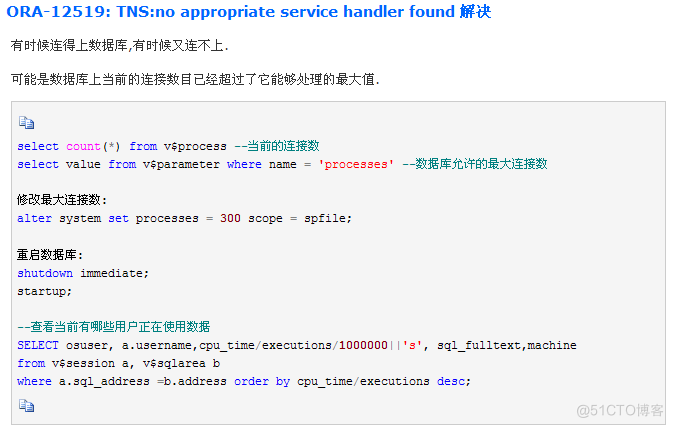 oracle报ora-12519错误_sed
