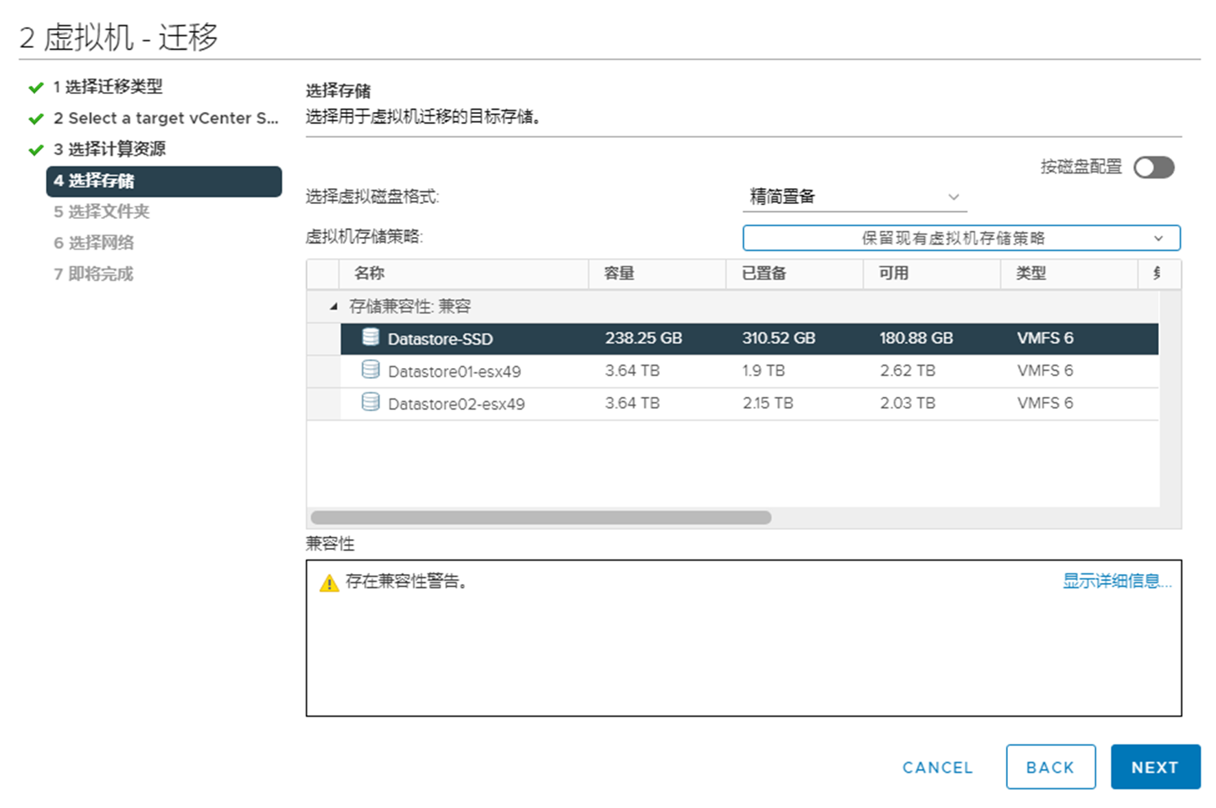 跨vCenter Server在线迁移虚拟机_迁移_23