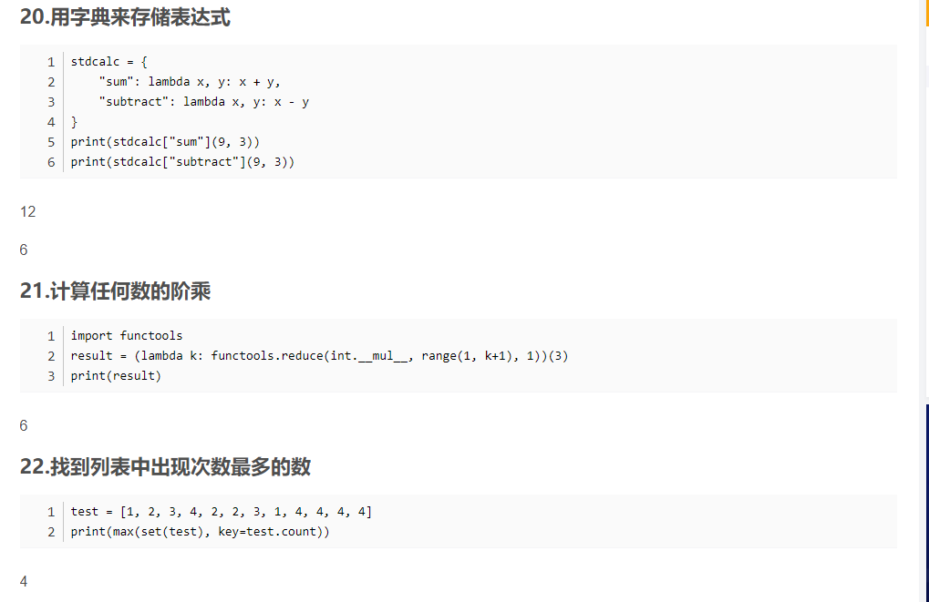 Python的30个技巧_操作符_14