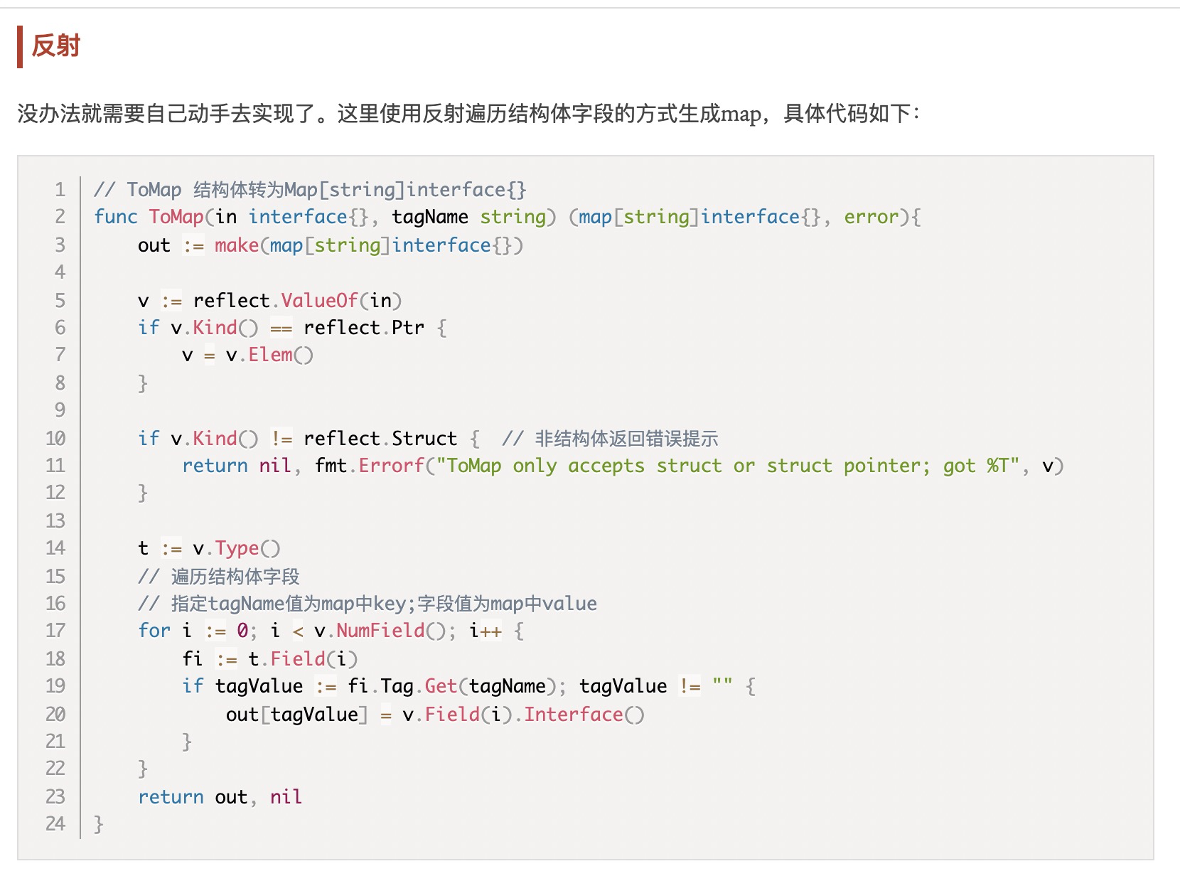 go语言学习笔记19  结构体转map_go结构体_03