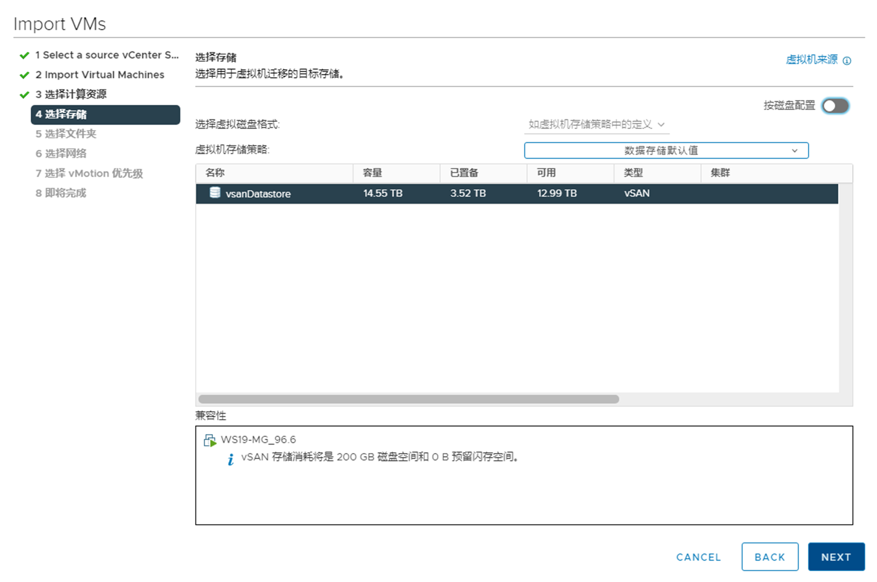 跨vCenter Server在线迁移虚拟机_vCenter_07