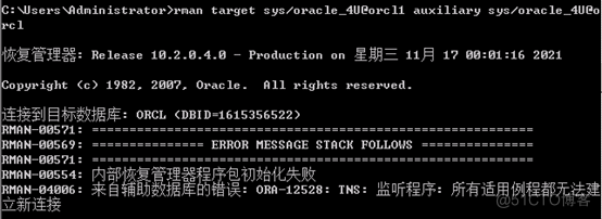 RMAN-04006内部恢复管理器程序初始化失败_oracle